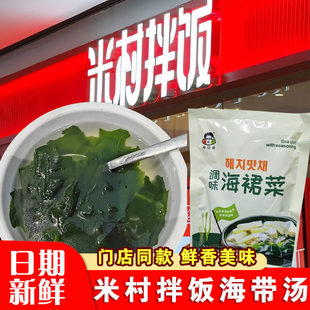 米村拌饭海带汤小伙子调味海裙菜韩式裙带菜速食方便预制调料菜包
