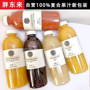 DL葡萄汁芒果汁橙汁番茄汁桃汁许昌胖东来果汁代购100%纯果汁饮料