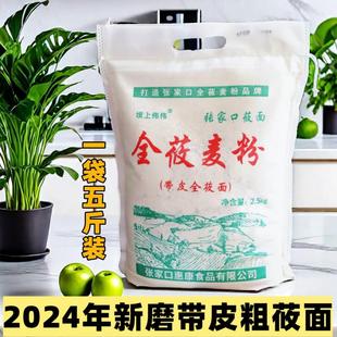 全莜麦粉张家口坝上伟伟带皮粗莜面粉纯莜面5斤2袋10斤pk山西内蒙