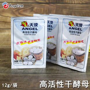 安琪天使酵母粉家用商用大小包装高活性干酵母包子馒头面包发酵粉
