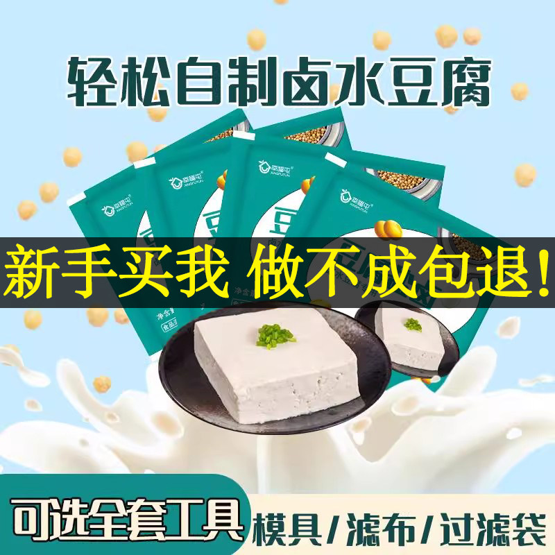 幸福屯豆腐盐卤家用盐卤小包装食用做卤水点豆腐脑豆花食品级专用
