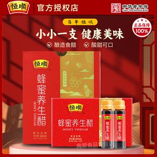 镇江香醋恒顺香醋恒顺蜂蜜养生醋10ml*24支礼盒装口服液醋小支醋