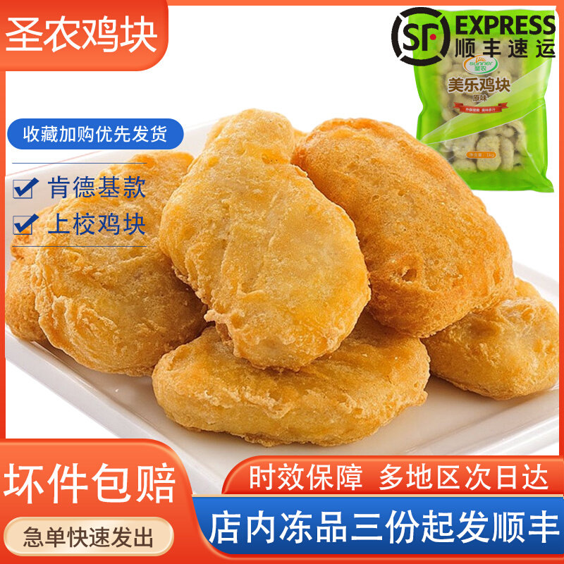 圣农鸡块肯德基食材半成品同款商用原味上校炸鸡翅专用顺丰