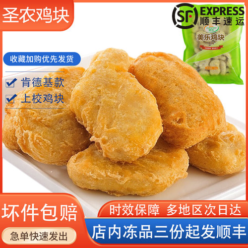 圣农鸡块肯德基食材半成