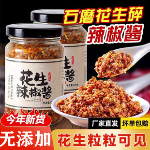 石磨花生辣椒酱芝麻下饭拌面酱沂蒙山花生碎辣椒酱丈母娘外婆的酱