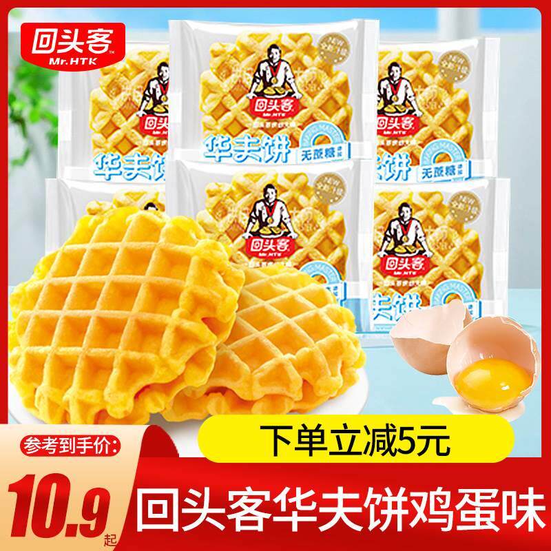 回头客鸡蛋味华夫饼早餐糕点点心蛋糕整箱手撕面包休闲零食小吃