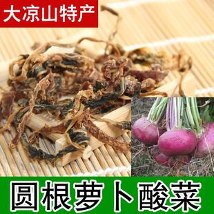 四川大凉山干酸菜 西昌彝族土特产 圆根酸菜彝家圆根萝卜香酸菜汤