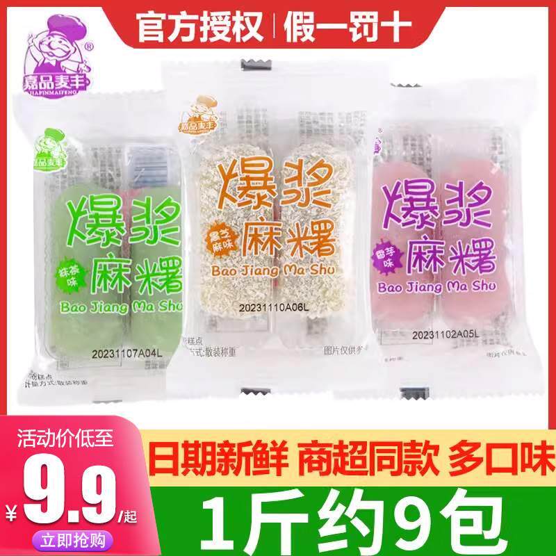 食滋源嘉品麦丰爆浆麻糬麻薯麻糍黑芝麻流心糯米糍散称糯叽叽零食