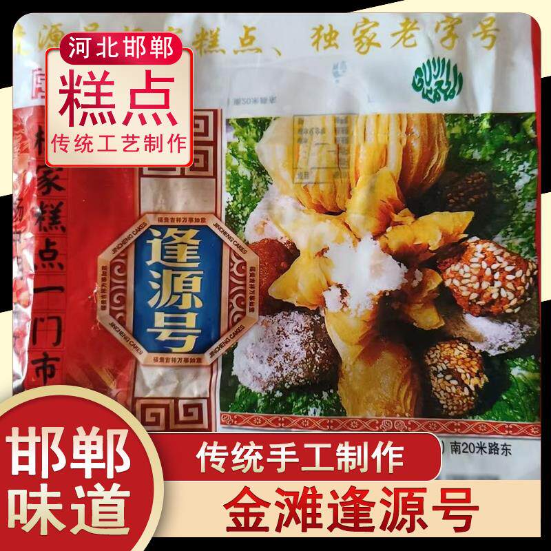河北邯郸大名县逢源号喜馃子 蜜三刀芝麻球金滩镇特色零食