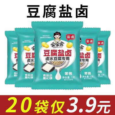 豆腐盐卤食用卤水老嫩豆腐凝固剂高纯度食品级家用小袋正品旗舰店