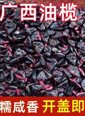 广西正宗乌榄角新鲜黑橄榄肉腌制黑榄角干盐津菜早餐配粥榄角瓶装