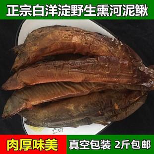 白洋淀特产正宗熏鱼熏河泥鳅海泥鳅熏锅包鱼个大肉嫩1斤真空包邮