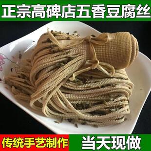 高碑店正宗五香豆腐丝传统工艺豆制品代餐饱腹食品当天做河北特产