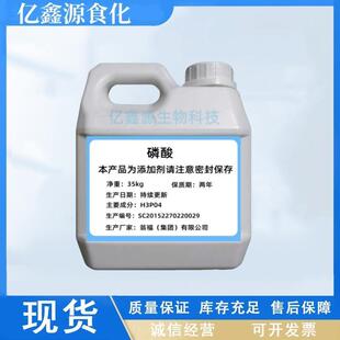 食品级磷酸85%酸味剂溶液食用可乐饮料啤酒鱼缸调节ph清洗银饰1kg