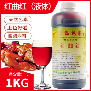 天益红曲红液体色素糖色天然食用红色素红烧肉卤肉上色专用水状
