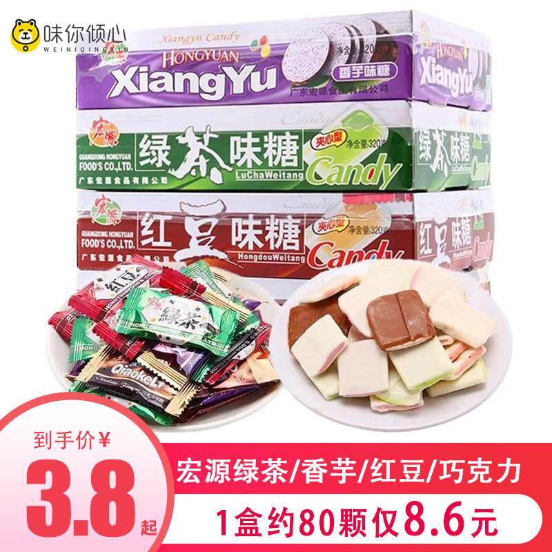 宏源奶糖夹心软糖香芋糖绿茶糖巧乐力糖红豆味糖果8090后怀旧零食
