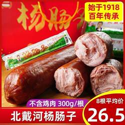 秦皇岛北戴河特产杨长子百年羊杨肠子猪肉火腿肠熏煮香肠即食烤肠