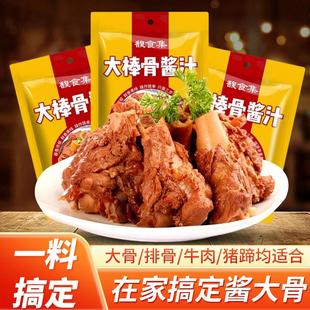馥食集大棒骨酱汁酱料酱牛骨料包红烧肉排骨卤肉大骨袋装调料家用