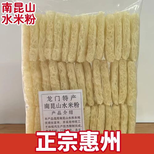 惠州龙门特色正宗南昆山水米粉5公斤袋客家手工粉丝汤面蒸米粉