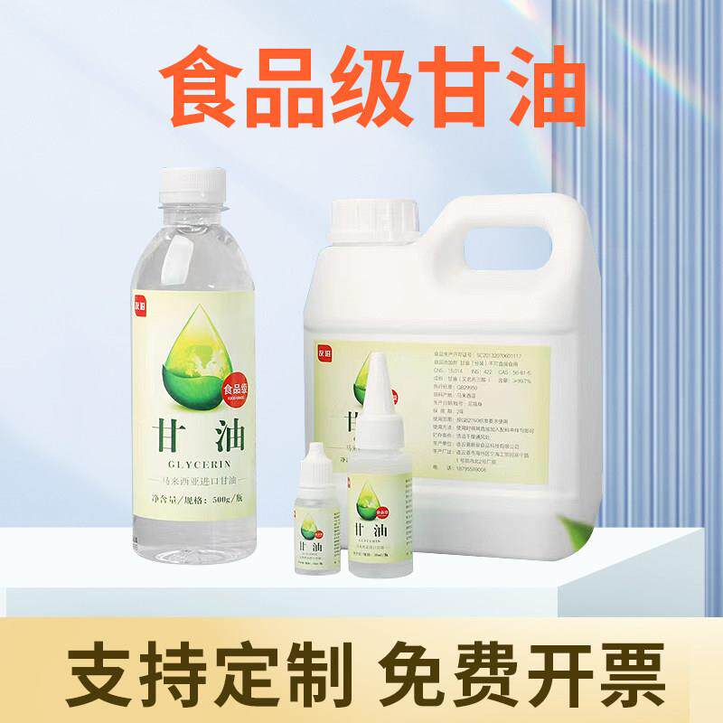 友进食品级甘油马来西亚丙三醇翻糖膏蔬菜蛋糕烘焙调酒蒸汽可食用