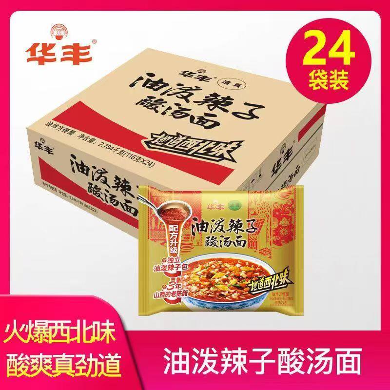 华丰清真油泼辣子酸汤面116g西北味整箱方便面拉泡三鲜伊面素食