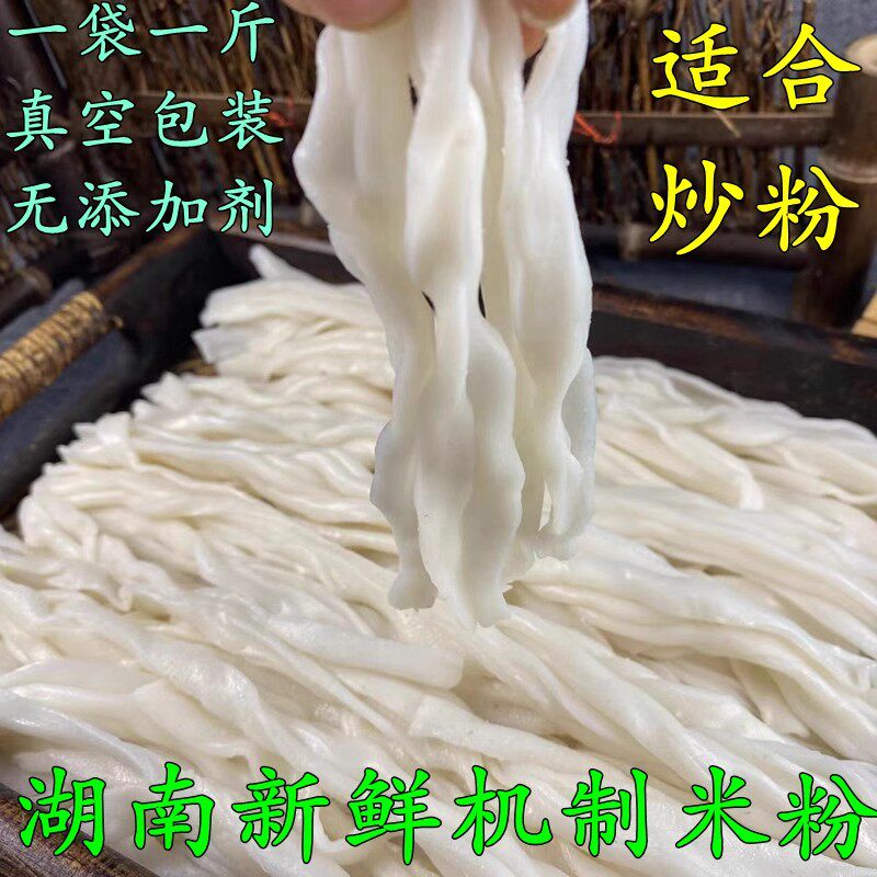 现货鲜米粉湖南长沙机制米粉扁粉湿粉正宗手工宽粉新鲜米面皮炒商