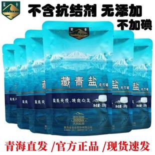 【青海直发】 茶卡盐湖藏青盐320gX6袋家用食用盐未加碘无抗结剂