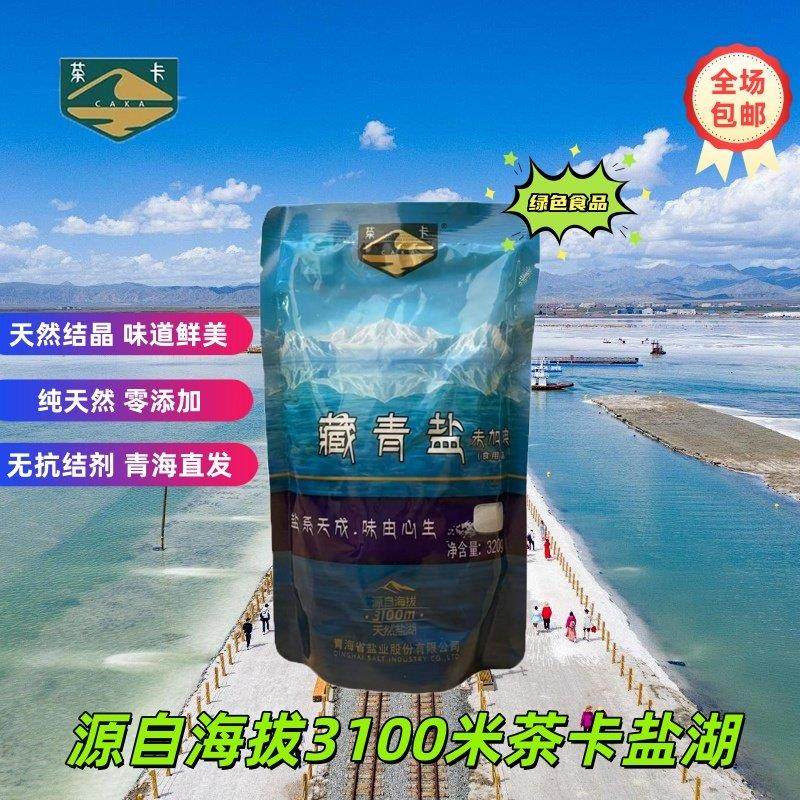 茶卡盐湖藏青盐320g袋家用食盐未加碘无抗结剂湖盐【青海直发】,粮油调味/速食/干货/烘焙,食盐,淘宝优惠券,粉丝福利购,淘宝优惠卷