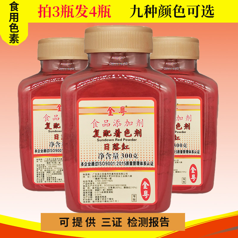 添之彩顶好金粤橙红柠檬黄日落黄日落红大红果绿胭脂红食用色素色