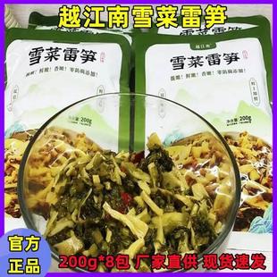 越江南雪菜雷笋200g*8包无防腐剂脆鲜香嫩开袋食雷笋旗舰店梅干菜
