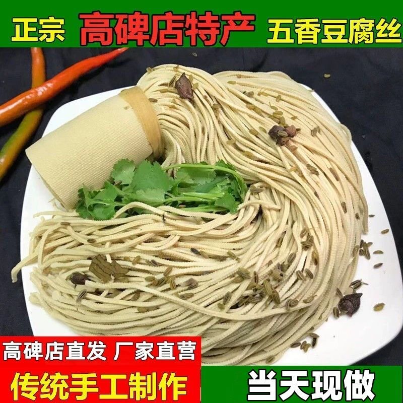 河北特产高碑店正宗农家五香豆腐丝 传统豆制品真空包装2斤包邮