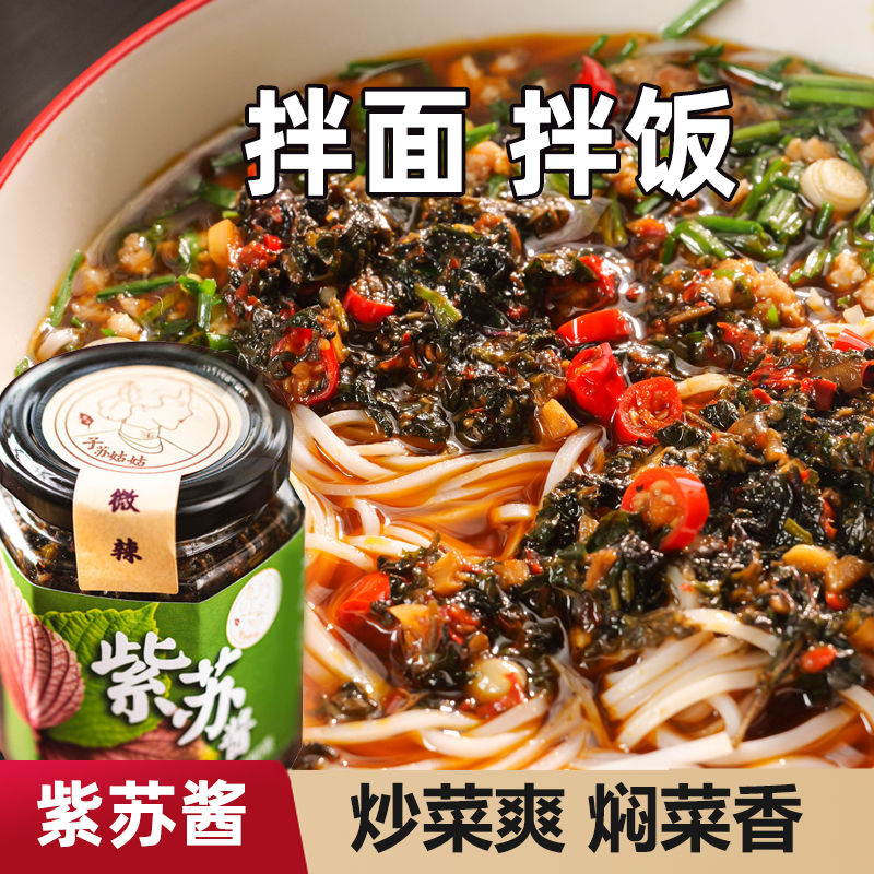 紫苏酱香辣紫苏酱原味拌面下饭菜紫苏牛蛙酱广东紫苏辣椒酱
