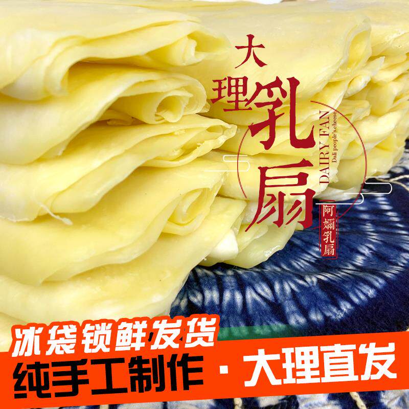 云南大理特产伴手礼新鲜乳扇真空包装大理奶酪奶皮子网红烤乳扇