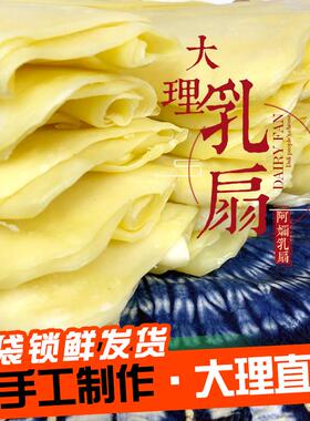 云南大理特产伴手礼新鲜乳扇真空包装大理奶酪奶皮子网红烤乳扇