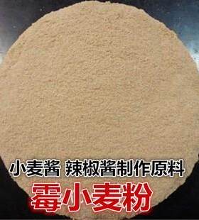 霉小麦粉农家自制小麦酱粉辣椒酱甜面酱原料自然发酵包邮非霉豆瓣