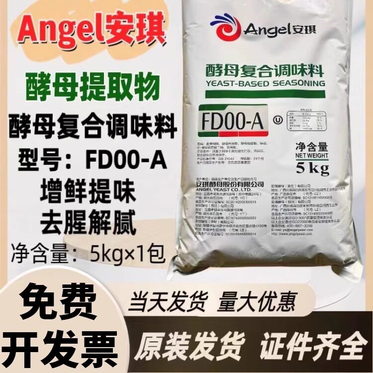 正品安琪酵母提取物食品级增鲜增味剂酵母抽提物酵母粉 5kg装包邮