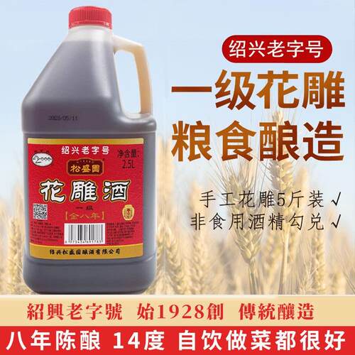 0添加去腥增香绍兴八年陈冬酿花雕酒 粮食酿造2.5L