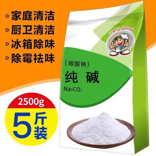 家用纯碱去油污碳酸钠碱粉清洁洗蔬菜水果餐具纯碱粉洗碗厨房5斤