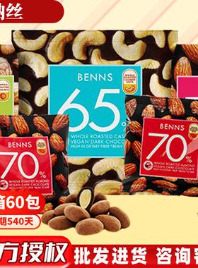 山姆超市【新品】benns贝纳丝纯可可脂休闲解馋零食果仁巧克力手