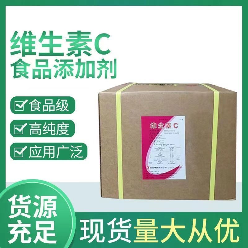 石药维生素C无添加食用L-抗坏血酸食品级纯VC维C粉水溶性