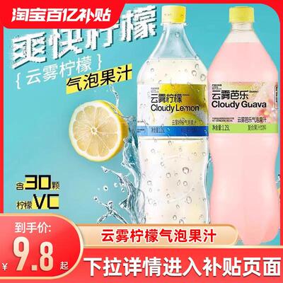 Lemon Republic/柠檬共和国云雾柠檬气泡果汁饮料1.25L*2瓶0脂维C