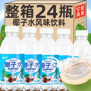 【买1送1】椰子水0糖0脂0卡饮料整箱批特价椰汁风味饮料夏日网红