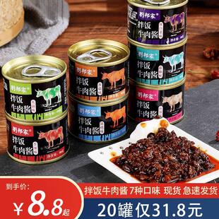 刘邦家拌饭牛肉酱50g小罐下饭菜罐头香菇酱辣拌面酱火锅蘸料夹馍
