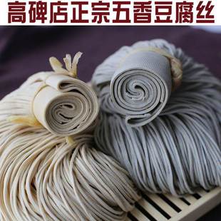 河北特产正宗高碑店五香豆腐丝纯豆制品凉拌菜下酒菜现做现发