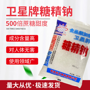 卫星牌食品级糖精钠爆米花奶茶咖啡甜味剂冷饮料果酱食用大粒500g