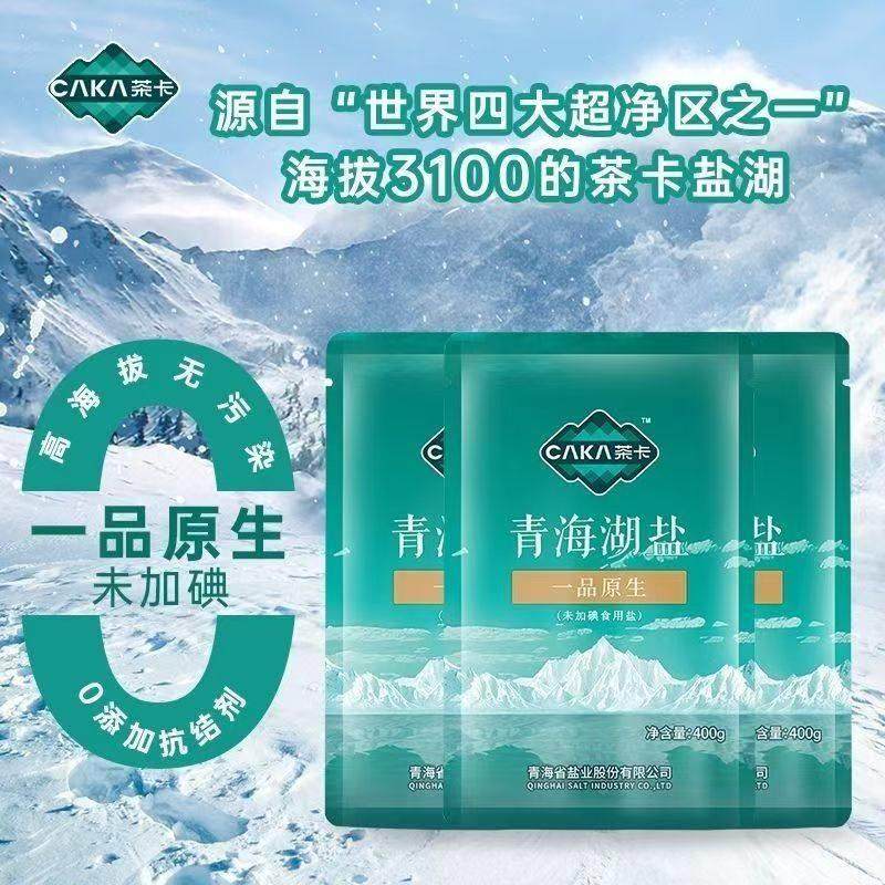 青海茶卡一品原生未加碘青海湖盐10包无抗结剂家用健康食用盐,粮油调味/速食/干货/烘焙,食盐,淘宝优惠券,粉丝福利购,淘宝优惠卷
