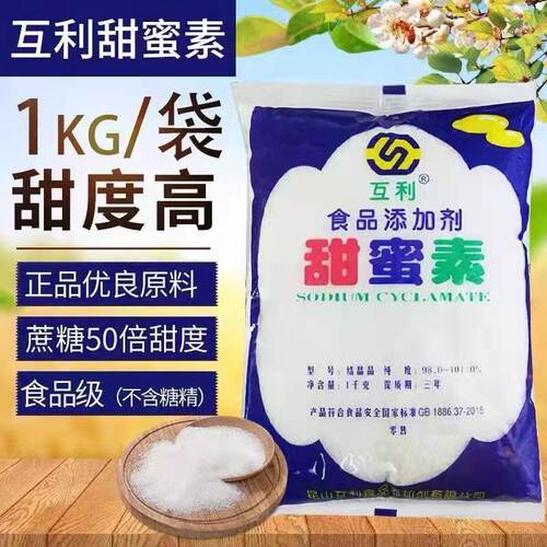 互利甜蜜素食用甜味剂50倍甜度