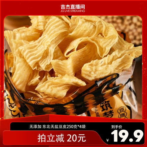 斗浆军无盐干豆皮无添加有机原料