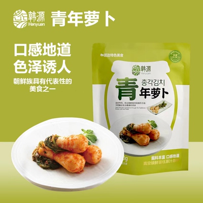 【年货节】延边泡菜正宗朝鲜族口味青年萝卜传统手工微辣250g/袋