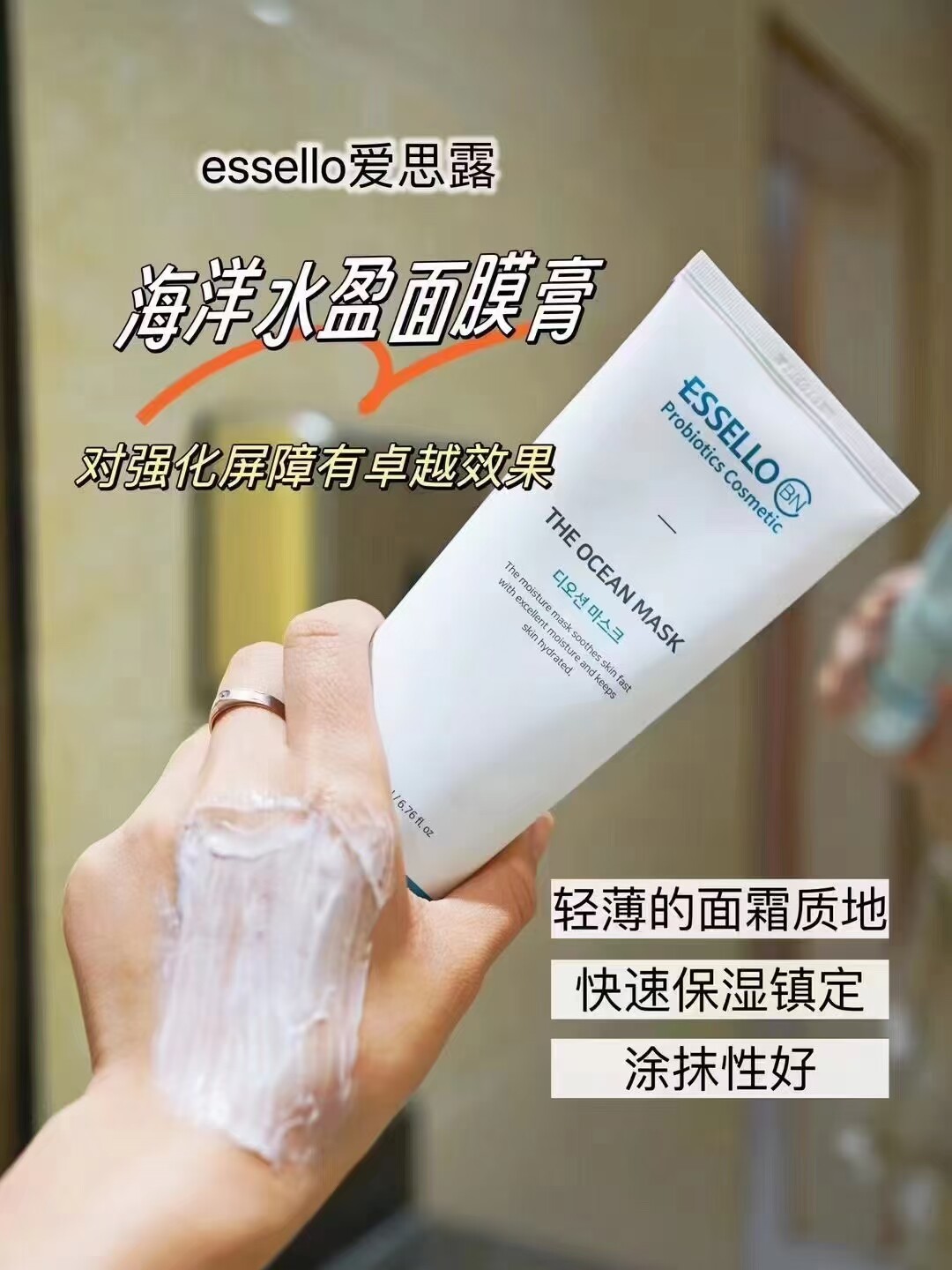【买一发二】韩国ESSELLO海洋水盈面膜膏爱思露保湿舒缓水嫩改善